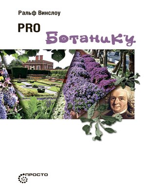 cover image of PRO ботанику